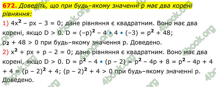 ГДЗ Алгебра 8 клас Мерзляк (2025)