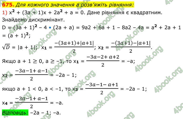 ГДЗ Алгебра 8 клас Мерзляк (2025)