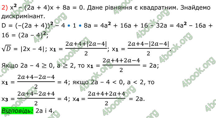 ГДЗ Алгебра 8 клас Мерзляк (2025)