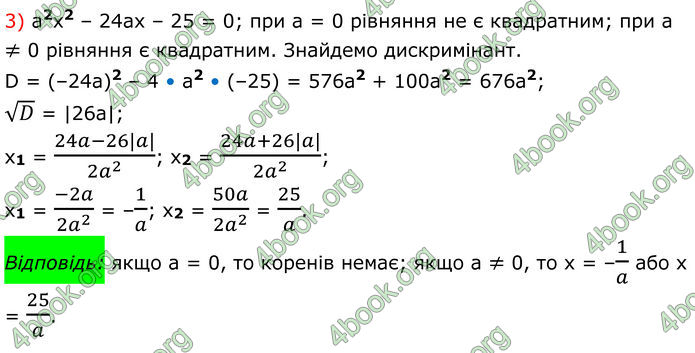 ГДЗ Алгебра 8 клас Мерзляк (2025)