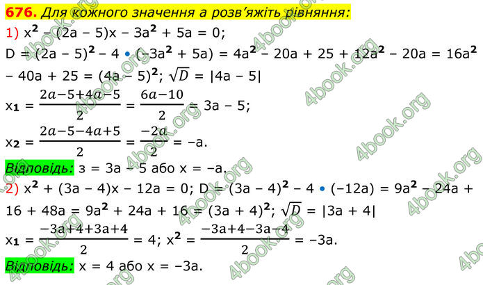ГДЗ Алгебра 8 клас Мерзляк (2025)