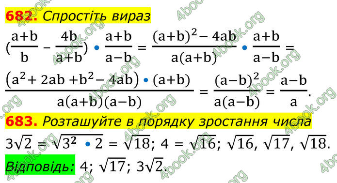 ГДЗ Алгебра 8 клас Мерзляк (2025)