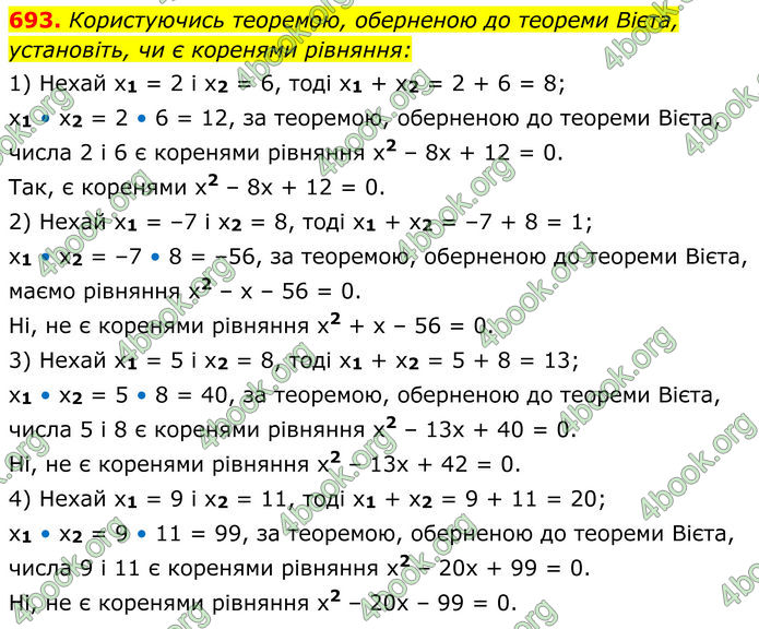 ГДЗ Алгебра 8 клас Мерзляк (2025)