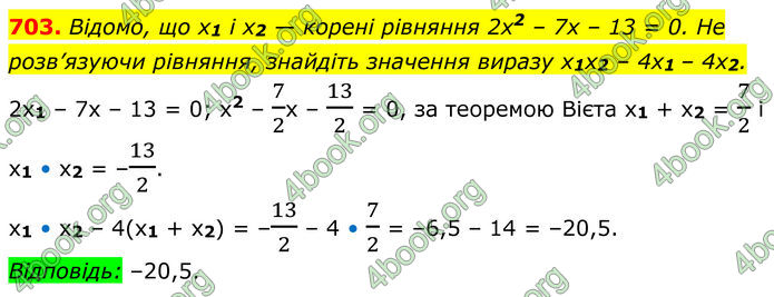 ГДЗ Алгебра 8 клас Мерзляк (2025)