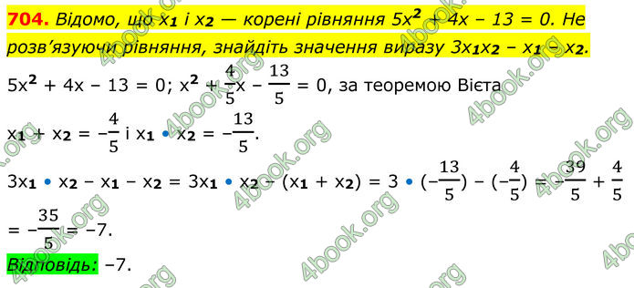 ГДЗ Алгебра 8 клас Мерзляк (2025)