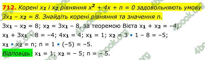 ГДЗ Алгебра 8 клас Мерзляк (2025)