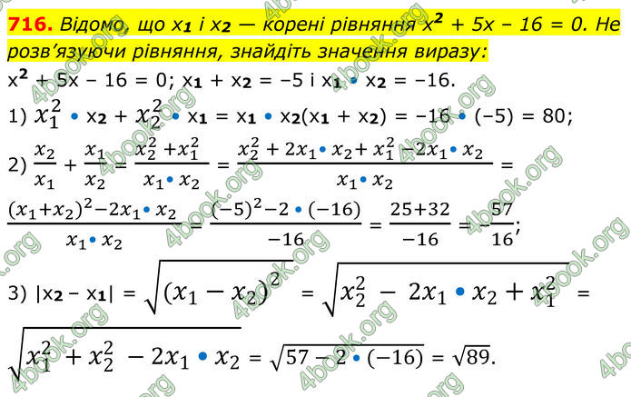ГДЗ Алгебра 8 клас Мерзляк (2025)