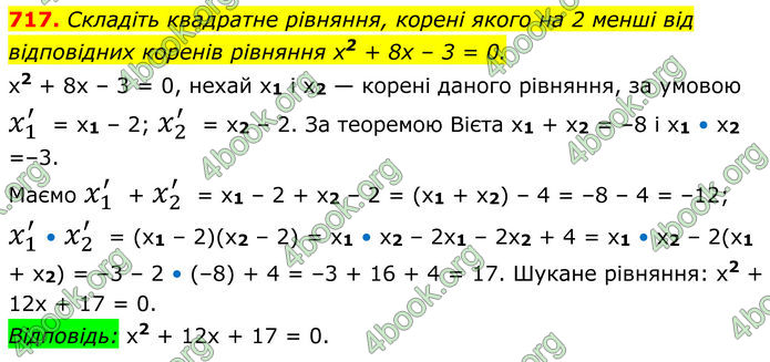 ГДЗ Алгебра 8 клас Мерзляк (2025)