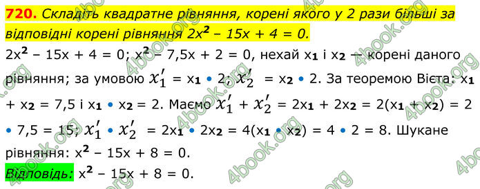 ГДЗ Алгебра 8 клас Мерзляк (2025)