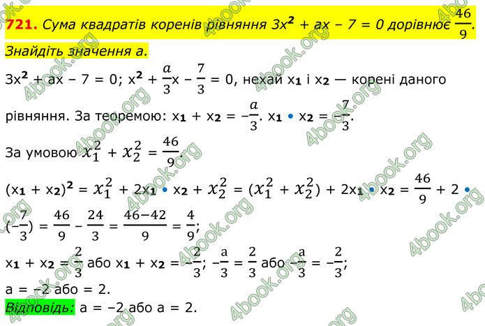 ГДЗ Алгебра 8 клас Мерзляк (2025)