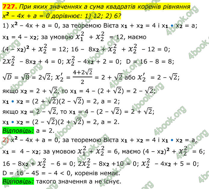 ГДЗ Алгебра 8 клас Мерзляк (2025)