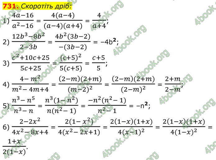 ГДЗ Алгебра 8 клас Мерзляк (2025)