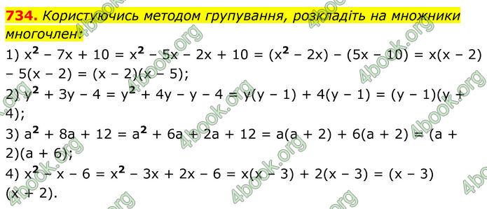 ГДЗ Алгебра 8 клас Мерзляк (2025)