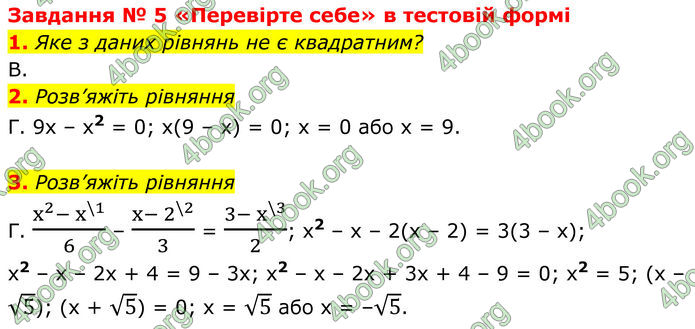 ГДЗ Алгебра 8 клас Мерзляк (2025)