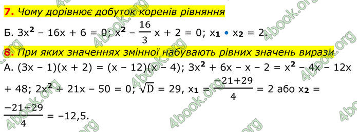 ГДЗ Алгебра 8 клас Мерзляк (2025)