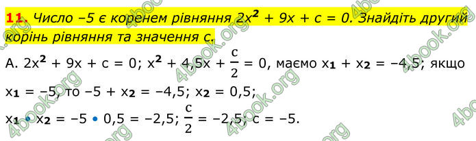 ГДЗ Алгебра 8 клас Мерзляк (2025)