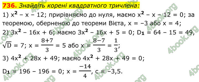 ГДЗ Алгебра 8 клас Мерзляк (2025)