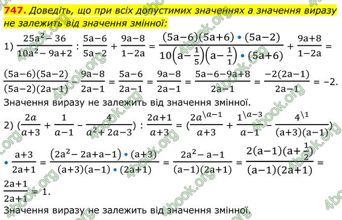 ГДЗ Алгебра 8 клас Мерзляк (2025)