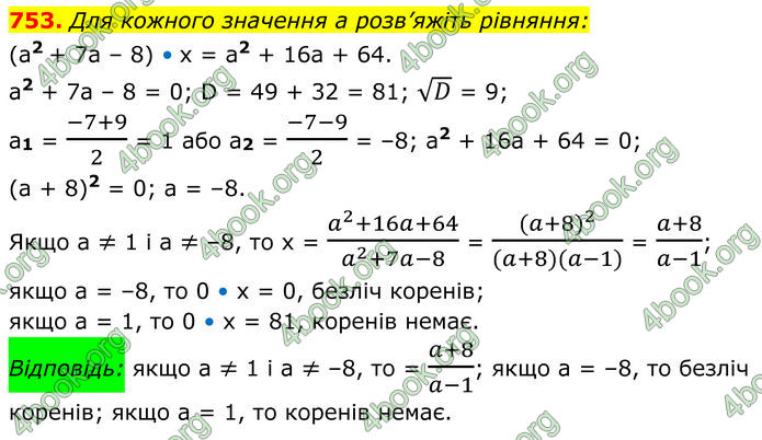 ГДЗ Алгебра 8 клас Мерзляк (2025)