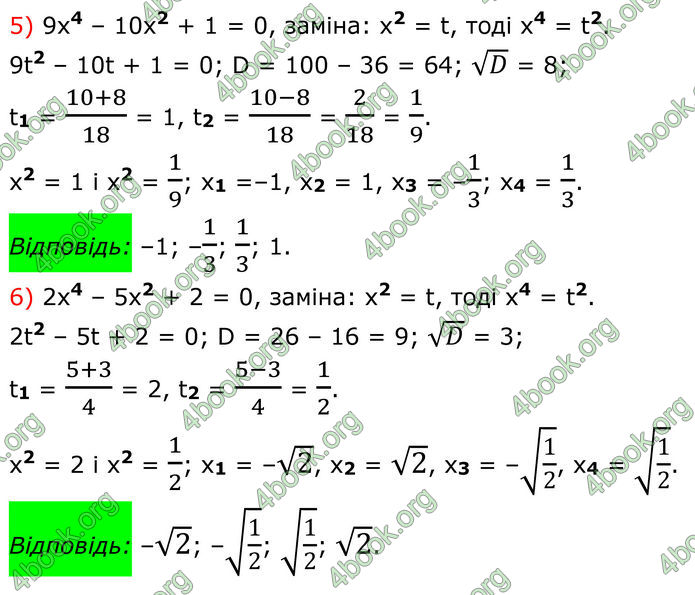 ГДЗ Алгебра 8 клас Мерзляк (2025)