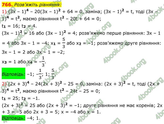 ГДЗ Алгебра 8 клас Мерзляк (2025)