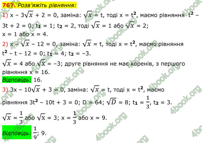 ГДЗ Алгебра 8 клас Мерзляк (2025)