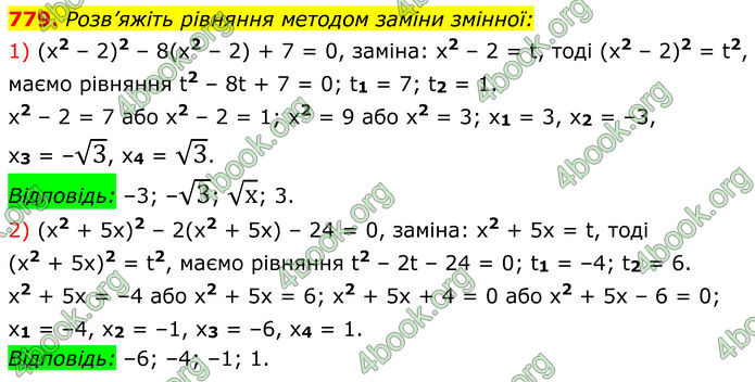 ГДЗ Алгебра 8 клас Мерзляк (2025)