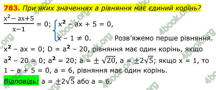 ГДЗ Алгебра 8 клас Мерзляк (2025)