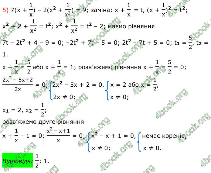 ГДЗ Алгебра 8 клас Мерзляк (2025)
