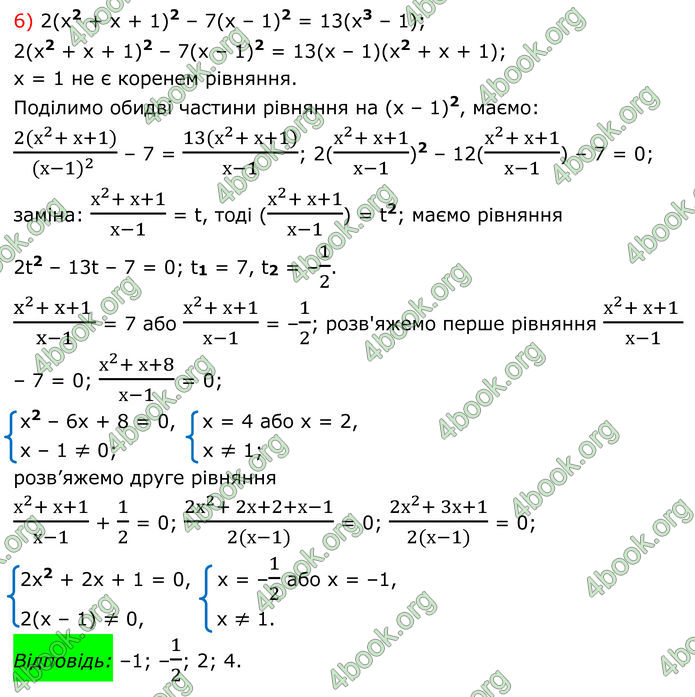 ГДЗ Алгебра 8 клас Мерзляк (2025)