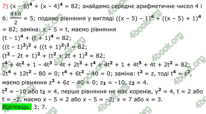 ГДЗ Алгебра 8 клас Мерзляк (2025)