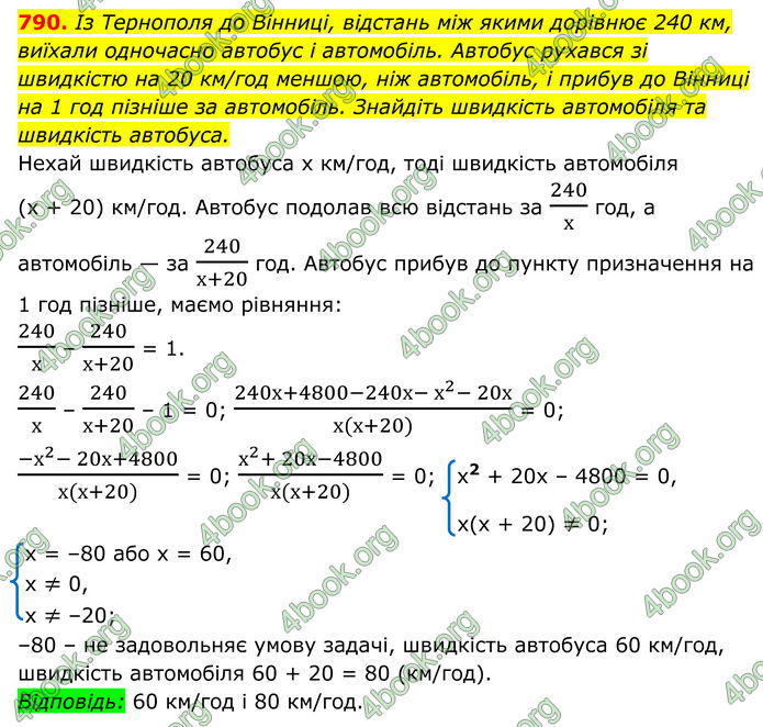 ГДЗ Алгебра 8 клас Мерзляк (2025)