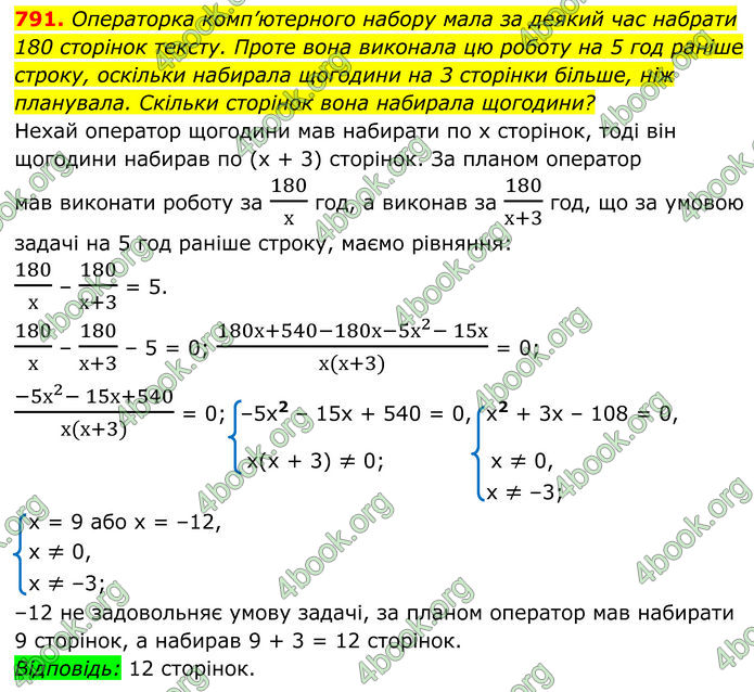 ГДЗ Алгебра 8 клас Мерзляк (2025)