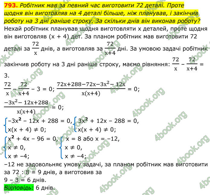 ГДЗ Алгебра 8 клас Мерзляк (2025)
