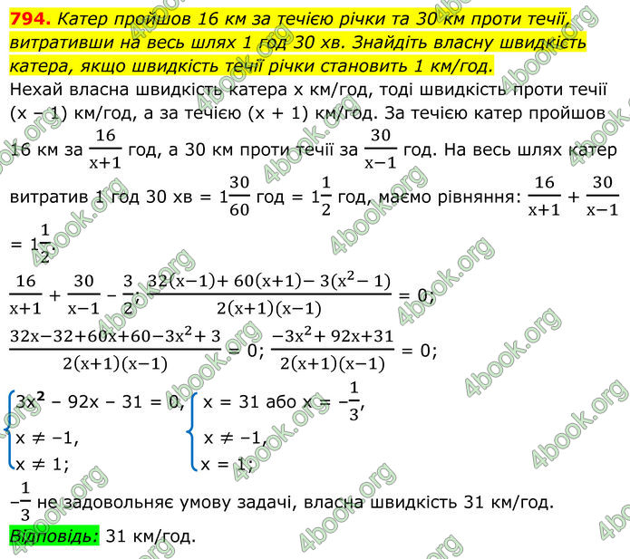 ГДЗ Алгебра 8 клас Мерзляк (2025)
