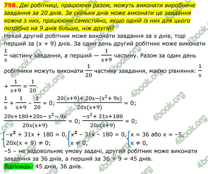 ГДЗ Алгебра 8 клас Мерзляк (2025)