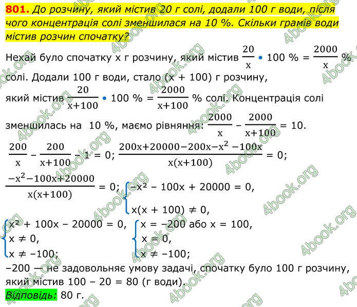 ГДЗ Алгебра 8 клас Мерзляк (2025)