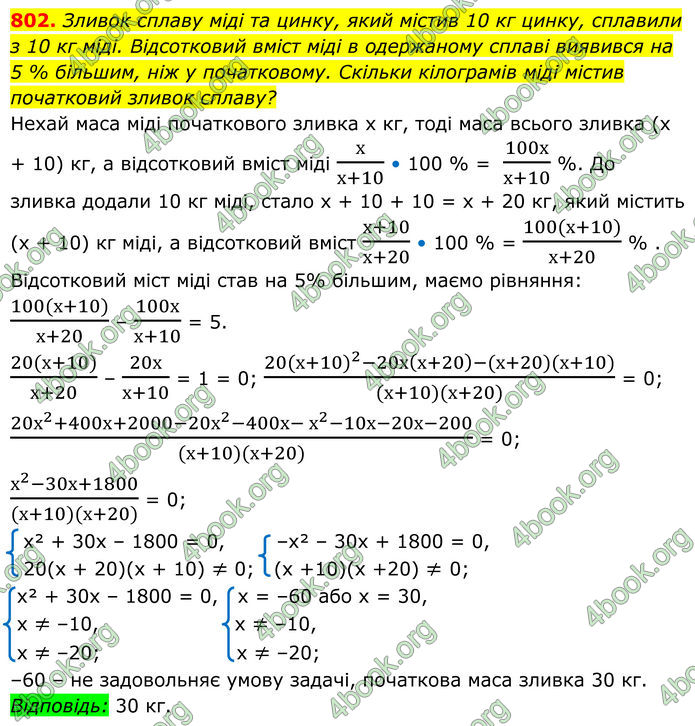 ГДЗ Алгебра 8 клас Мерзляк (2025)