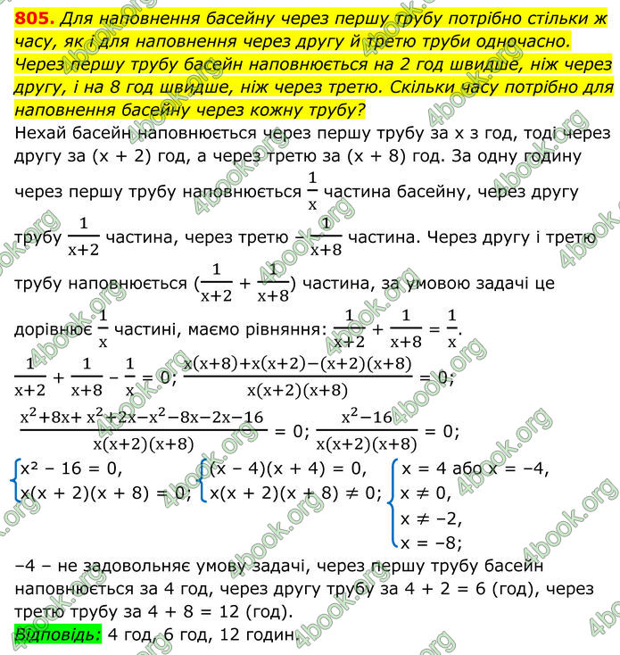 ГДЗ Алгебра 8 клас Мерзляк (2025)