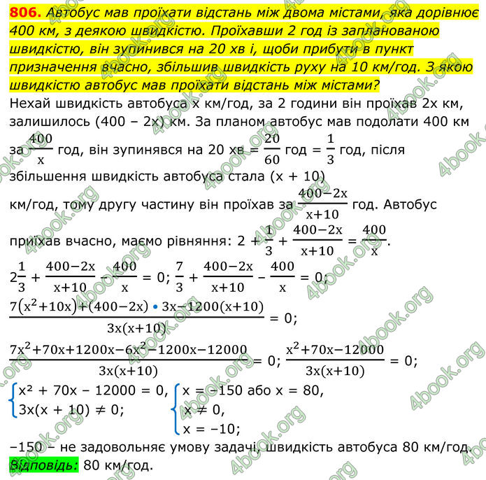 ГДЗ Алгебра 8 клас Мерзляк (2025)