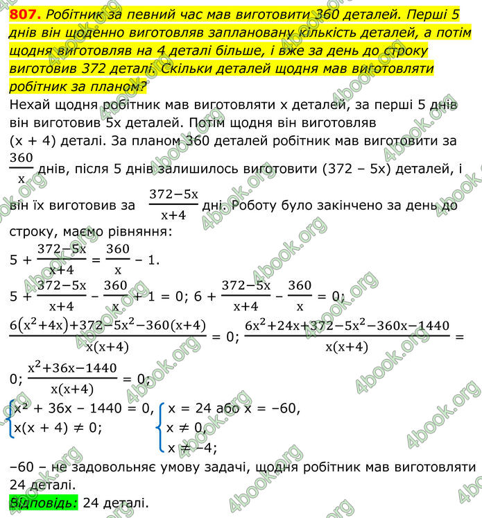 ГДЗ Алгебра 8 клас Мерзляк (2025)