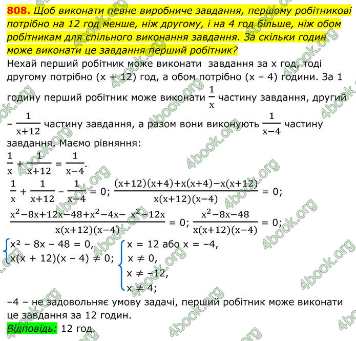ГДЗ Алгебра 8 клас Мерзляк (2025)