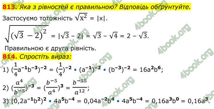 ГДЗ Алгебра 8 клас Мерзляк (2025)