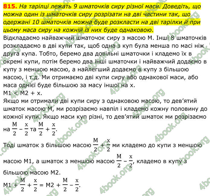 ГДЗ Алгебра 8 клас Мерзляк (2025)