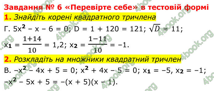ГДЗ Алгебра 8 клас Мерзляк (2025)