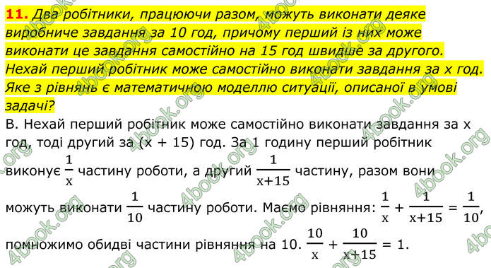 ГДЗ Алгебра 8 клас Мерзляк (2025)