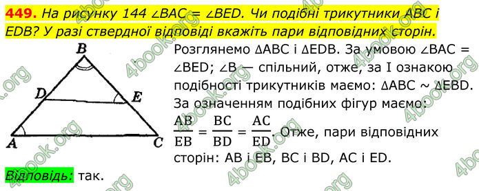 ГДЗ Геометрія 8 клас Мерзляк (2025)