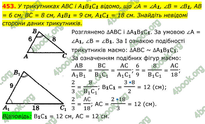 ГДЗ Геометрія 8 клас Мерзляк (2025)