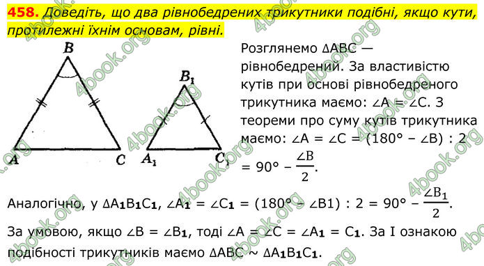 ГДЗ Геометрія 8 клас Мерзляк (2025)