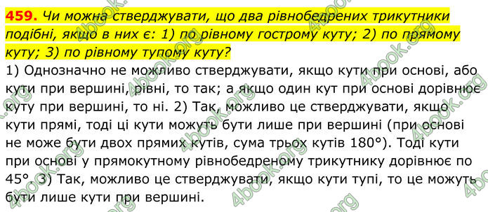 ГДЗ Геометрія 8 клас Мерзляк (2025)